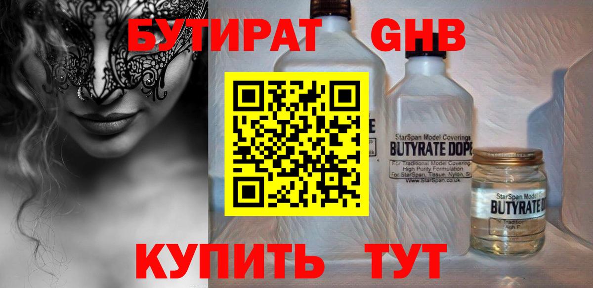 БУТИРАТ бутандиол Кохма