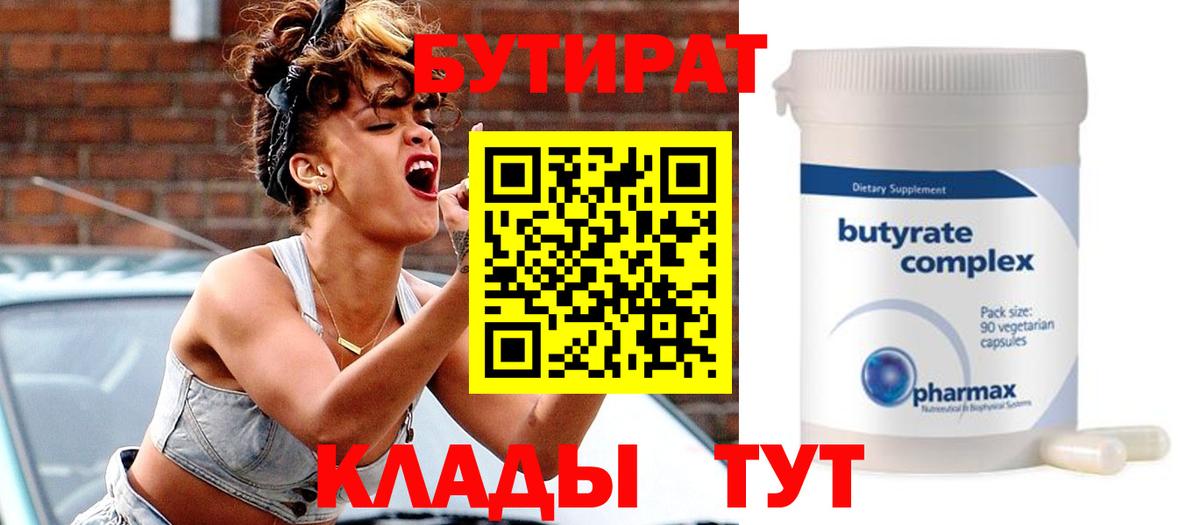 БУТИРАТ 1.4BDO Кохма