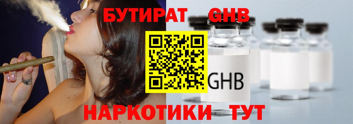 Кохма  Бутират бутик  БУТИРАТ  Вход с VPN 