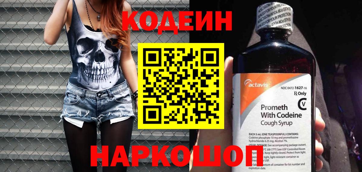 Кодеин Purple Drank Кохма