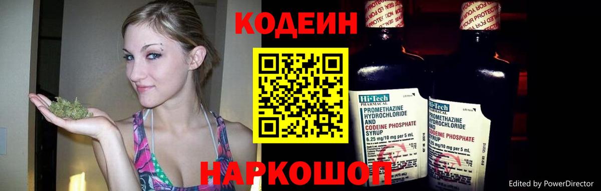 Codein Purple Drank  Кодеиновый сироп Lean Purple Drank  Вход с VPN  Кохма 