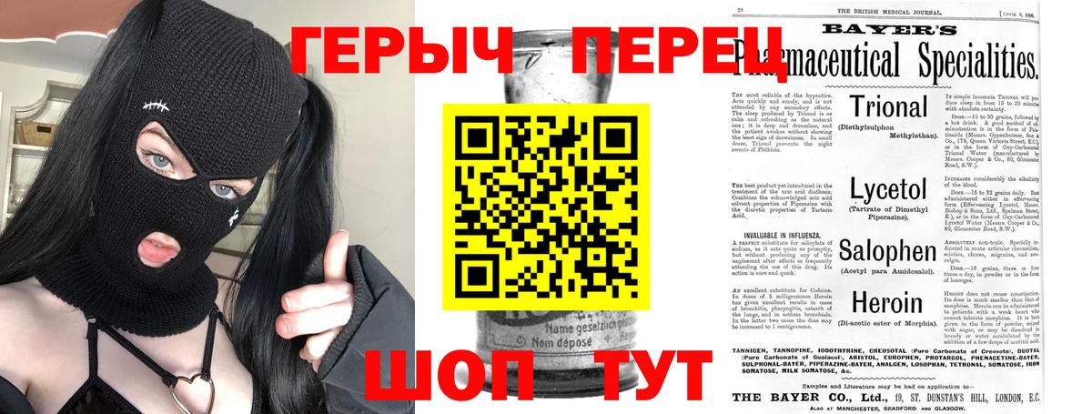 ГЕРОИН хмурый Кохма