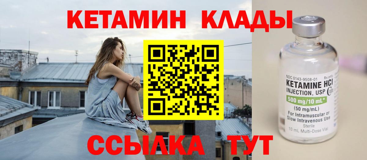 КЕТАМИН VHQ Кохма