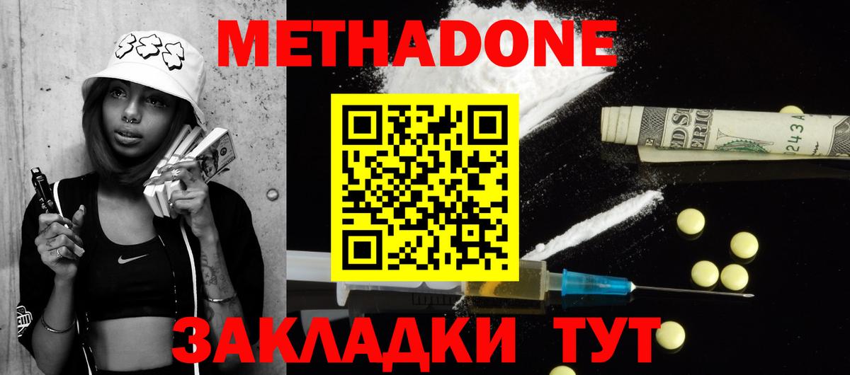 Метадон VHQ  Метадон белоснежный  Кохма 