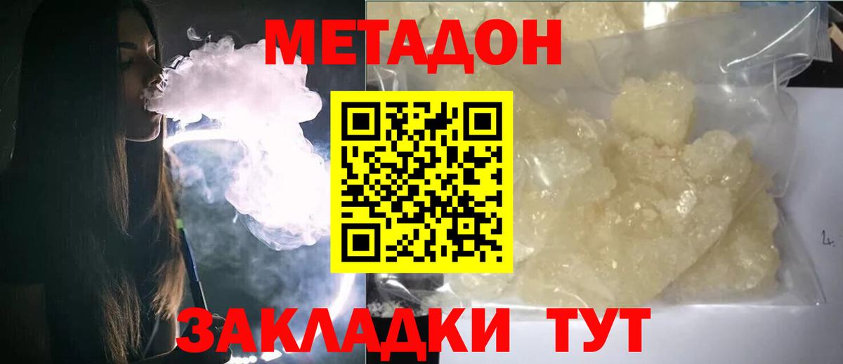 МЕТАДОН кристалл Кохма