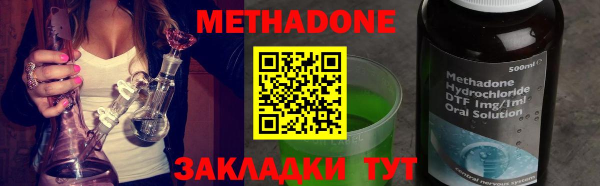МЕТАДОН methadone Кохма